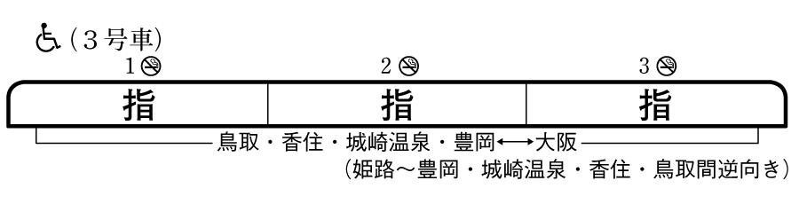 はまかぜ